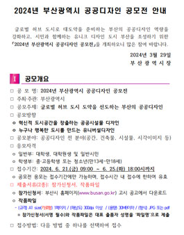 2024 부산광역시 공공디자인 공모전.