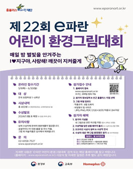 제22회 e파란 어린이 환경그림대회.