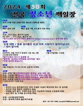 한국작가회의 2024 제30회 전국 청소년 백일장