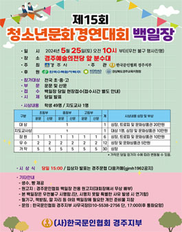경주문인협회 제15회 청소년문화경연대회 백일장.