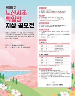 제35회 노산시조 백일장 지상 공모전.