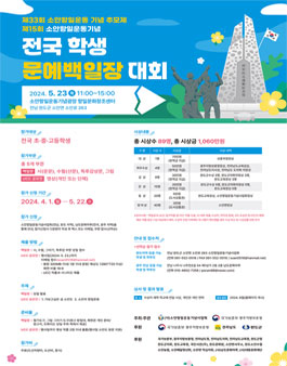 2024년 소안항일운동기념 제15회 전국 학생 문예백일장 대회.