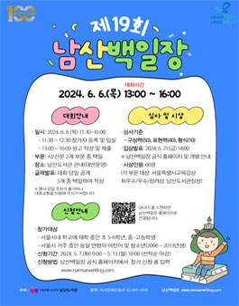 제19회 남산 백일장.