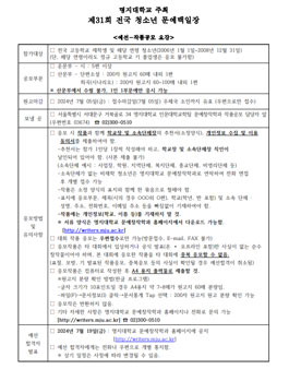명지대학교 제31회 전국 청소년 문예백일장.