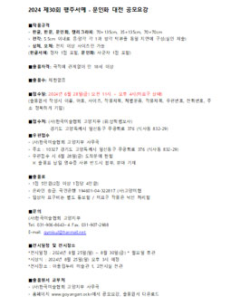 2024 제30회 행주서예 . 문인화 대전 공모.