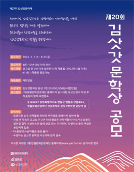 제20회 김삿갓문학상 공모전.