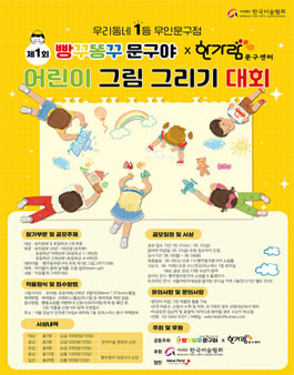 제1회 빵꾸똥꾸 문구야 x 한가람문구 어린이 그림 그리기 대회 공모전.