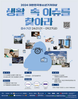 2024 제 11회 대한민국청소년기자대상.