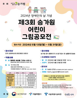 제3회 승가원 어린이 그림공모전.