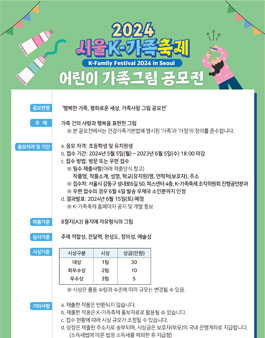 2024 행복한 가족, 평화로운 세상, 어린이 가족사랑 그림 공모전.