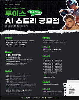 루이스 AI 스토리 공모전.