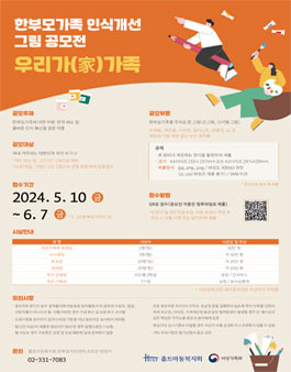 2024 한부모가족 인식개선 그림 공모전.