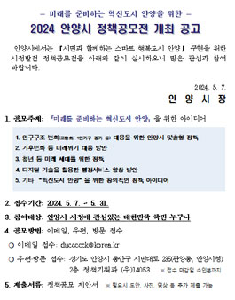 2024 안양시 정책 공모전.