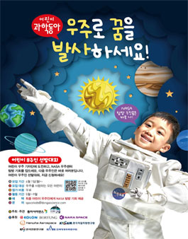 어린이 우주인 선발대회.