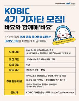 2024년 제4기 KOBIC 온라인 기자단 모집