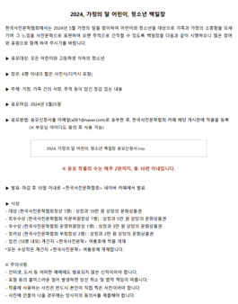 2024 가정의 달 어린이 청소년 백일장.