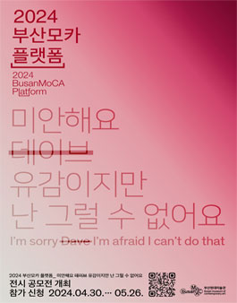 2024 부산모카 플랫폼 협업 공모전.