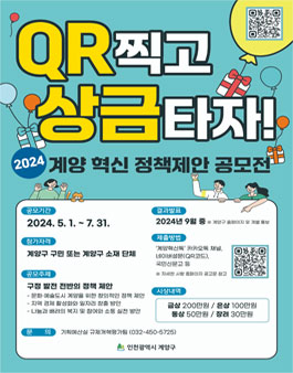2024년 계양 혁신 정책제안 공모전.