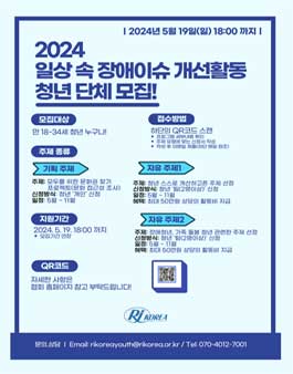 2024 청년주도 개선활동 청년단체 모집.