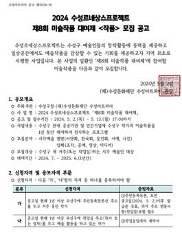 2024 수성르네상스프로젝트 제8회 미술작품 대여제 작품 모집.