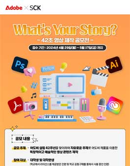 어도비 42초 영상 제작 공모전.