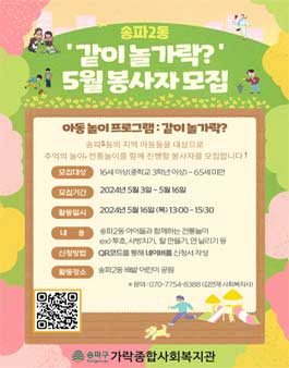 [가락복지관] 아동복지 봉사활동 같이놀가락 5월 봉사자 모집