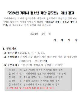 2024년 거제시 청소년 제안 공모전.
