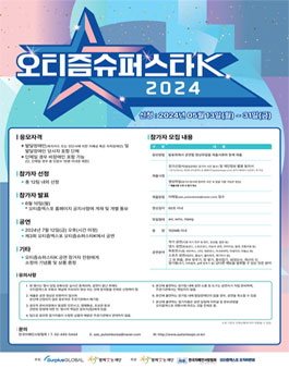 2024 오티즘슈퍼스타K 참가자 모집.