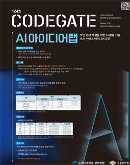 코드게이트 AI 아이디어랩.