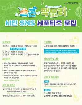 [2024년 평택문화지대 기반 활성화 사업] 시민 SNS 서포터즈 모집