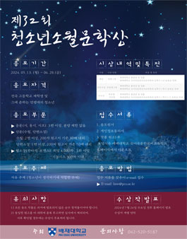 제32회 청소년소월문학상 .