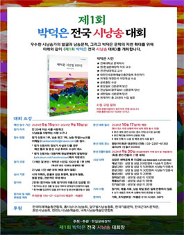 제1회 박덕은 전국 시낭송 대회.