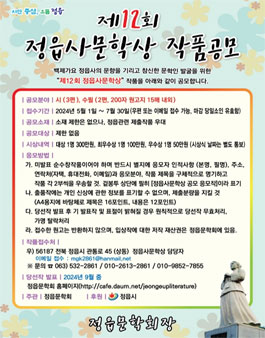 제12회 정읍사문학상 작품공모.