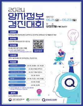 2024 양자 정보 경진대회.