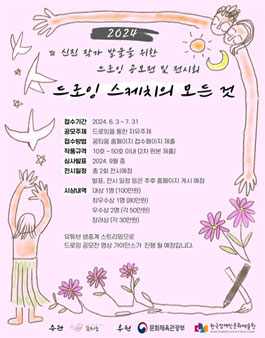 2024 꿈틔움 드로잉 공모전 (스케치의 모든 것).