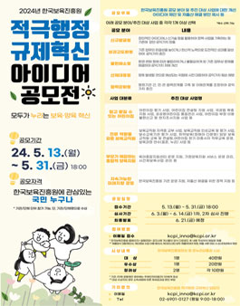 2024년 한국보육진흥원 적극행정·규제혁신 아이디어 공모전.