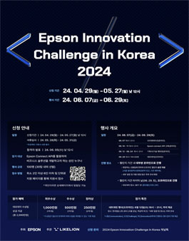 2024 Epson Innovation Challenge