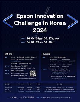 2024 Epson Innovation Challenge