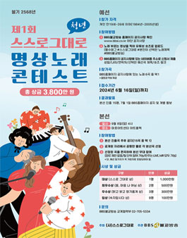 제1회 스스로그대로 청년 명상 노래 콘테스트.