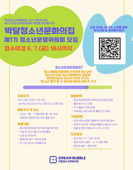 2024년 박달청소년문화의집 청소년운영위원회 모집.