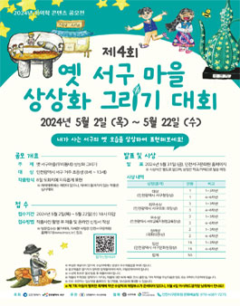 제 4회 옛 서구마을 상상화 그리기 대회.