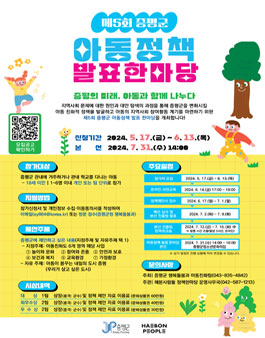 제5회 증평군 아동정책 발표 한마당.