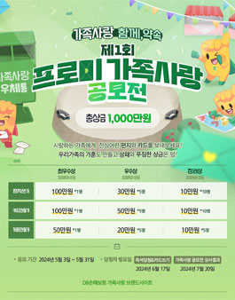 제1회 프로미 가족사랑 공모전.