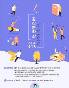 2024년 공직문학상 작품 공모전.