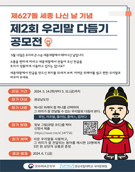 세종 나신 날 기념 제2회 우리말 다듬기 공모전.