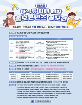 제2회 마약류 피해예방 홍보콘텐츠 공모전.