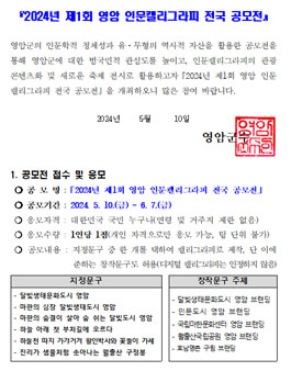 2024년 제1회 영암 인문캘리그라피 전국 공모전.
