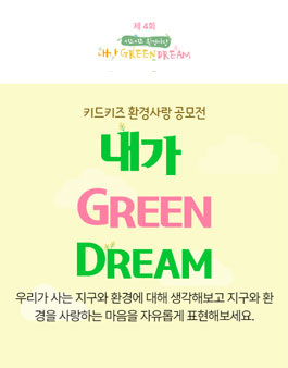 제4회 키드키즈 환경사랑 미술 공모전