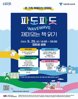2024 온 가족 북웨이브 한마당 행사 지원 자원봉사자 모집