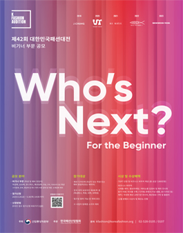 2024 K패션오디션(비기너 부문) 모집